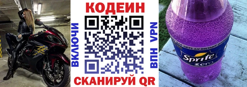 Кодеиновый сироп Lean Purple Drank Зверево